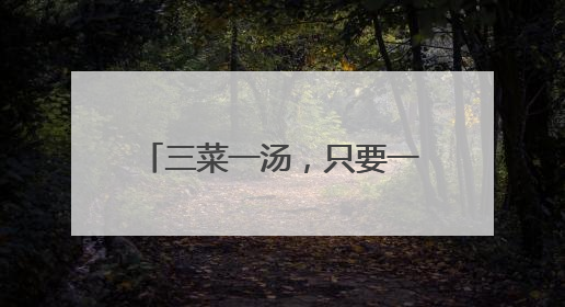 三菜一汤，只要一杯咖啡钱，年轻人“反向打卡”萧山“CHILL·食堂”